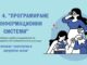 Представяне на Модул 4 „Програмиране на информационни системи“