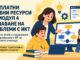 Представяне на Модул 4 „Решаване на проблеми с ИКТ“