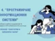 Представяне на Модул 4 „Програмиране на информационни системи“